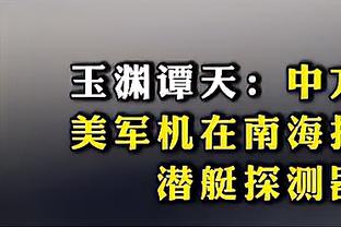 于根伟：赛季刚开始进入状态需过程，巴顿经国家队历练会更好